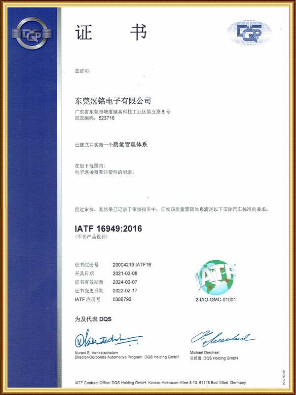 IATF-16949-2016中文證書